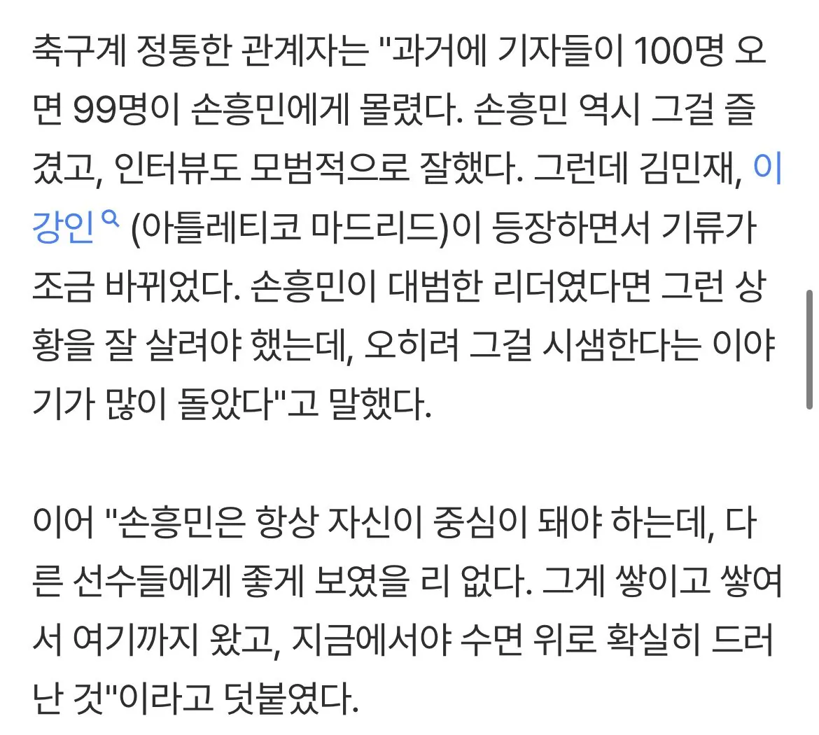 IMG_5847.jpeg 오늘 새로 기사 뜬 96 3인방이 손흥민 주장 교체 바라는 이유