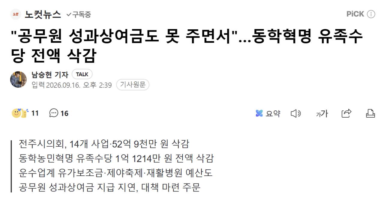 image.png 이와중에 동학농민운동 수당 근황