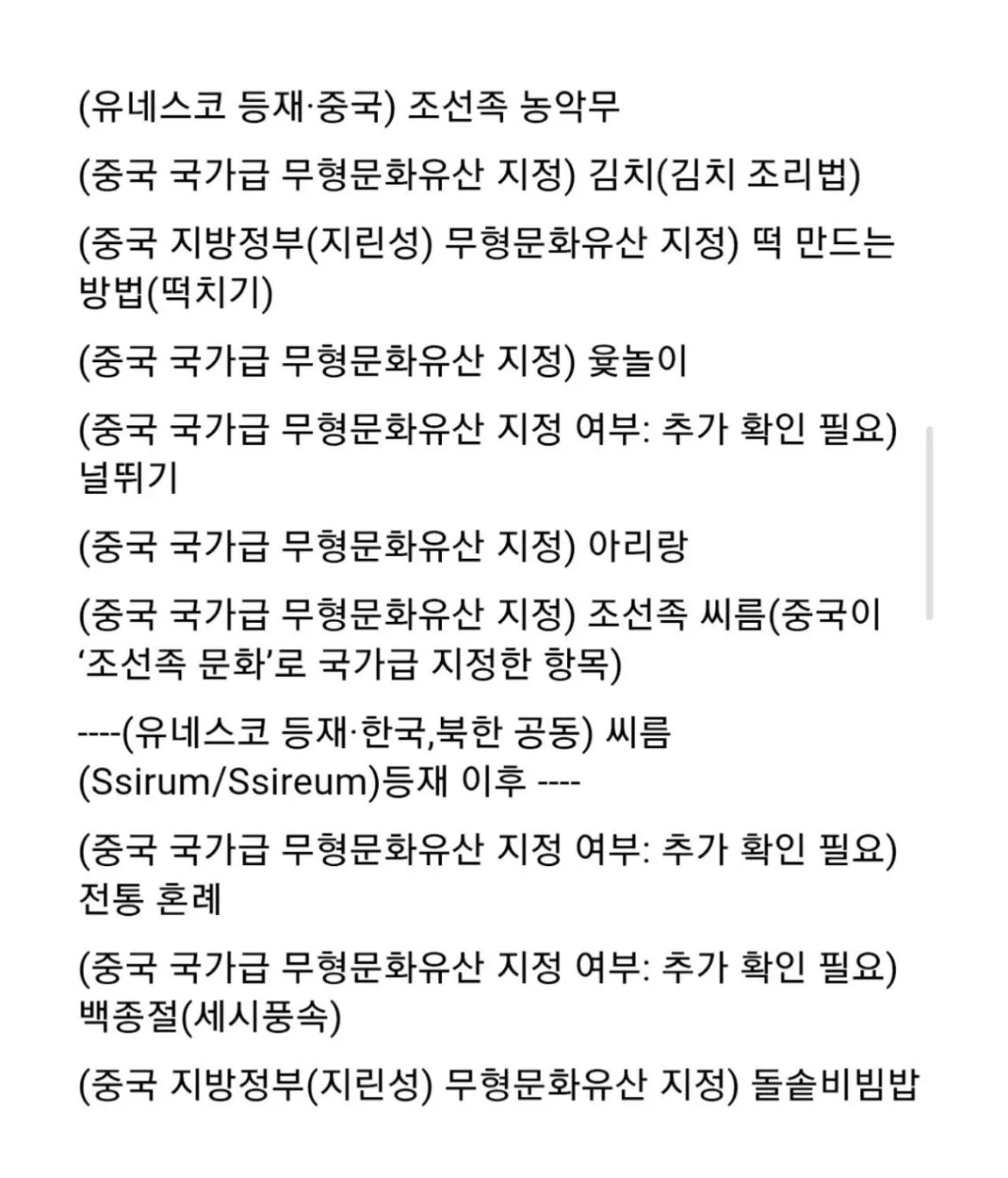 중국 문화유산에 등재된 우리나라 문화들 ㄷㄷ