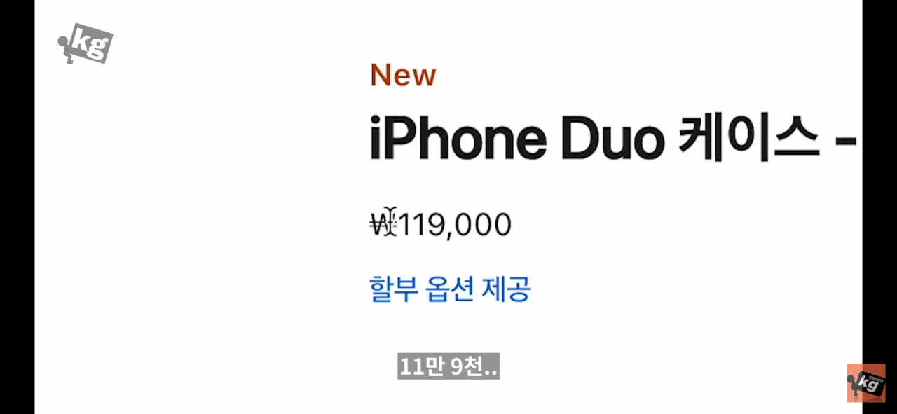 IMG_7521.png 아이폰 듀오 애플 정품 케이스 가격 근황 ㅋㅋ