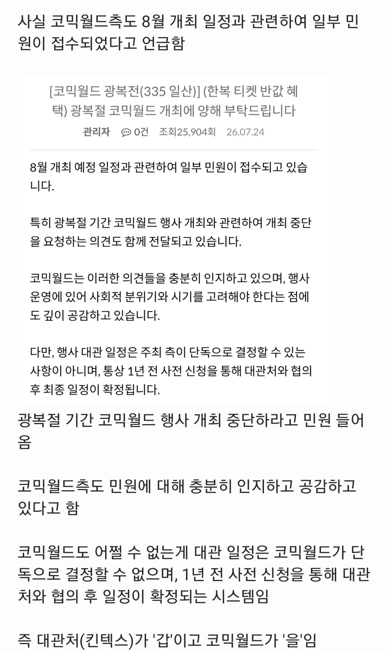JzyUCh05AWwOQj9g.jpg 이번 주 광복절 서코...코스어들이 걱정하는 이유