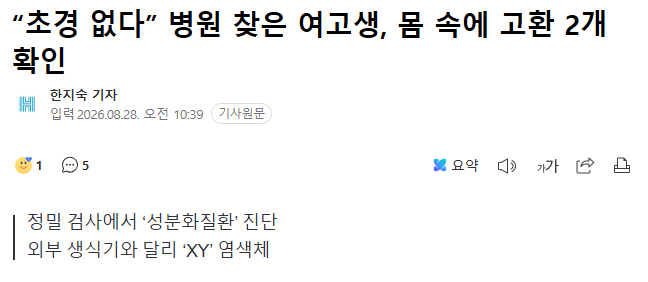 image.png 남자인데 여자로 태어나는 증후군 알아보기.jpg