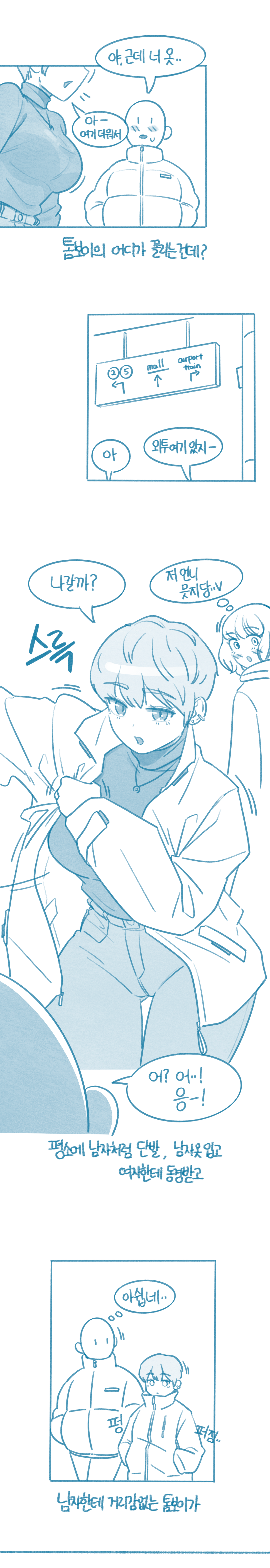 1.png ㅇㅎ) 톰보이가 꼴린다는 사람은 제정신이 아님.manhwa