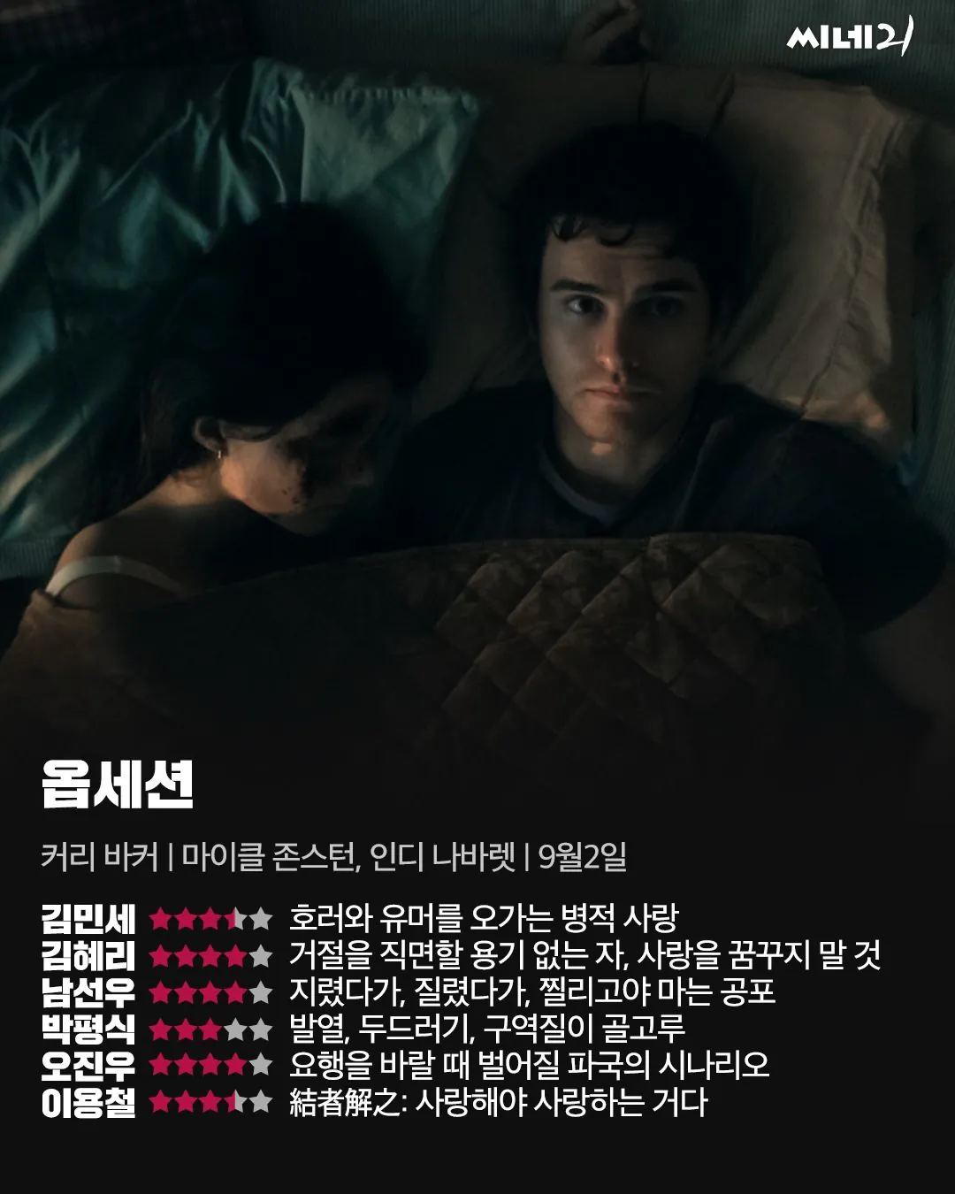 씨네21 다음주 개봉작 20자 & 별점