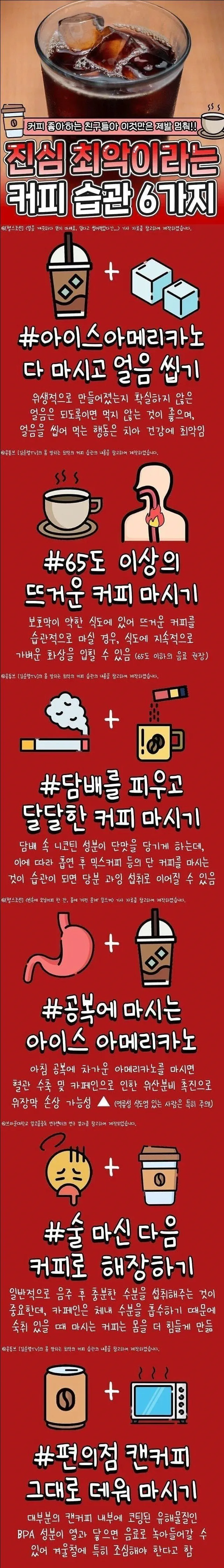 image.png 진심 최악이라는 커피습관 6가지...JPG