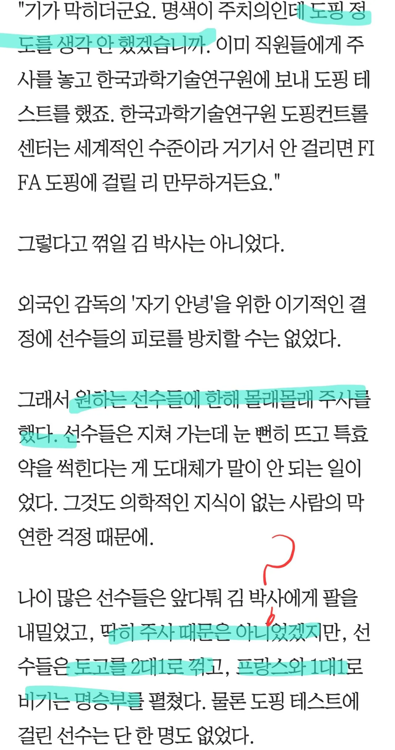 Screenshot_20260806_192712_Samsung Browser.jpg 2002, 2006 월드컵 한국팀 주치의 "성장호르몬 주사 몰래 놨다"