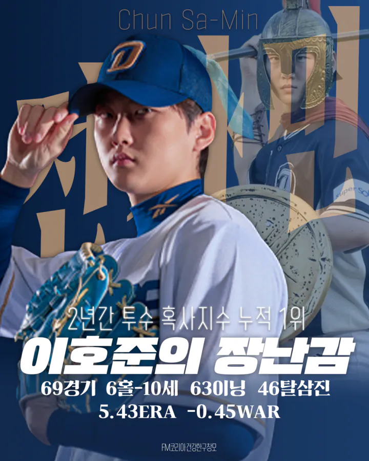전사민.png [26시즌 결산] NC 다이노스 - 투수 1편