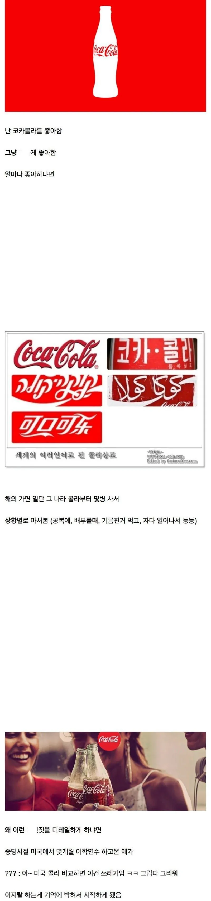 1.jpg 콜라에 미친 사람의 나라별 콜라 후기.jpg
