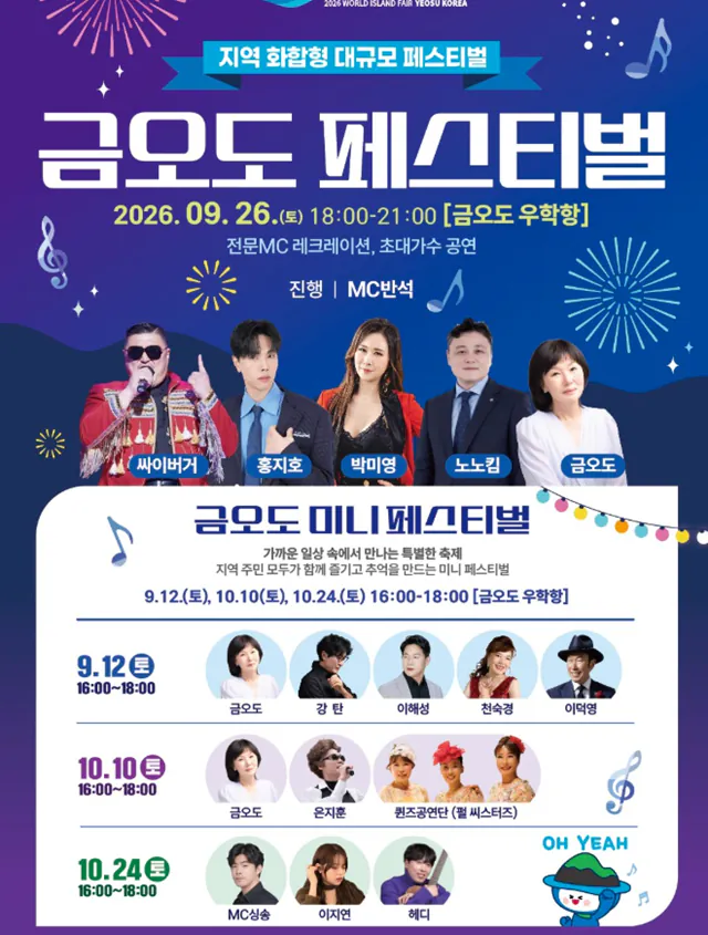 IMG_7517.png 여수섬박람회 초청가수 싸이