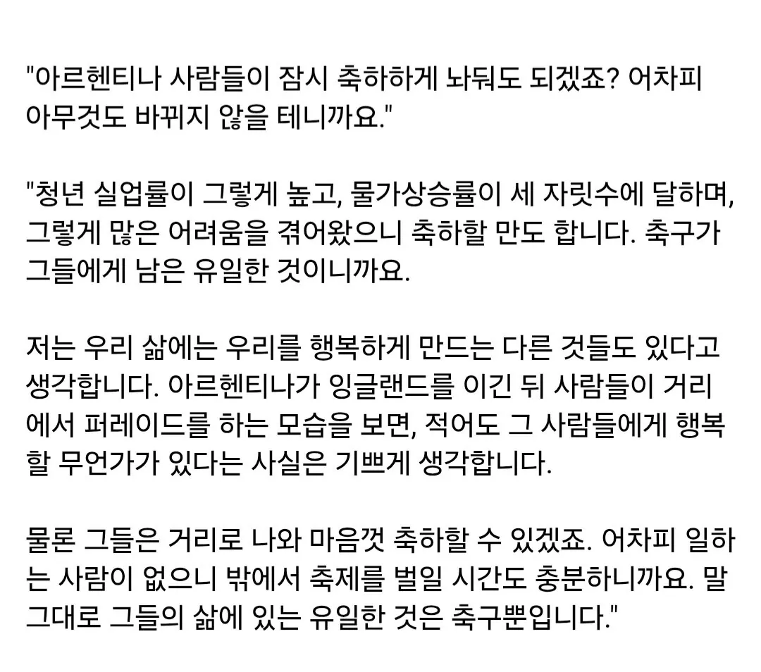 13120.jpg 영국 방송인, "아르헨티나, 삶의 낙이라고는 축구 밖에 없는 거지 국가"