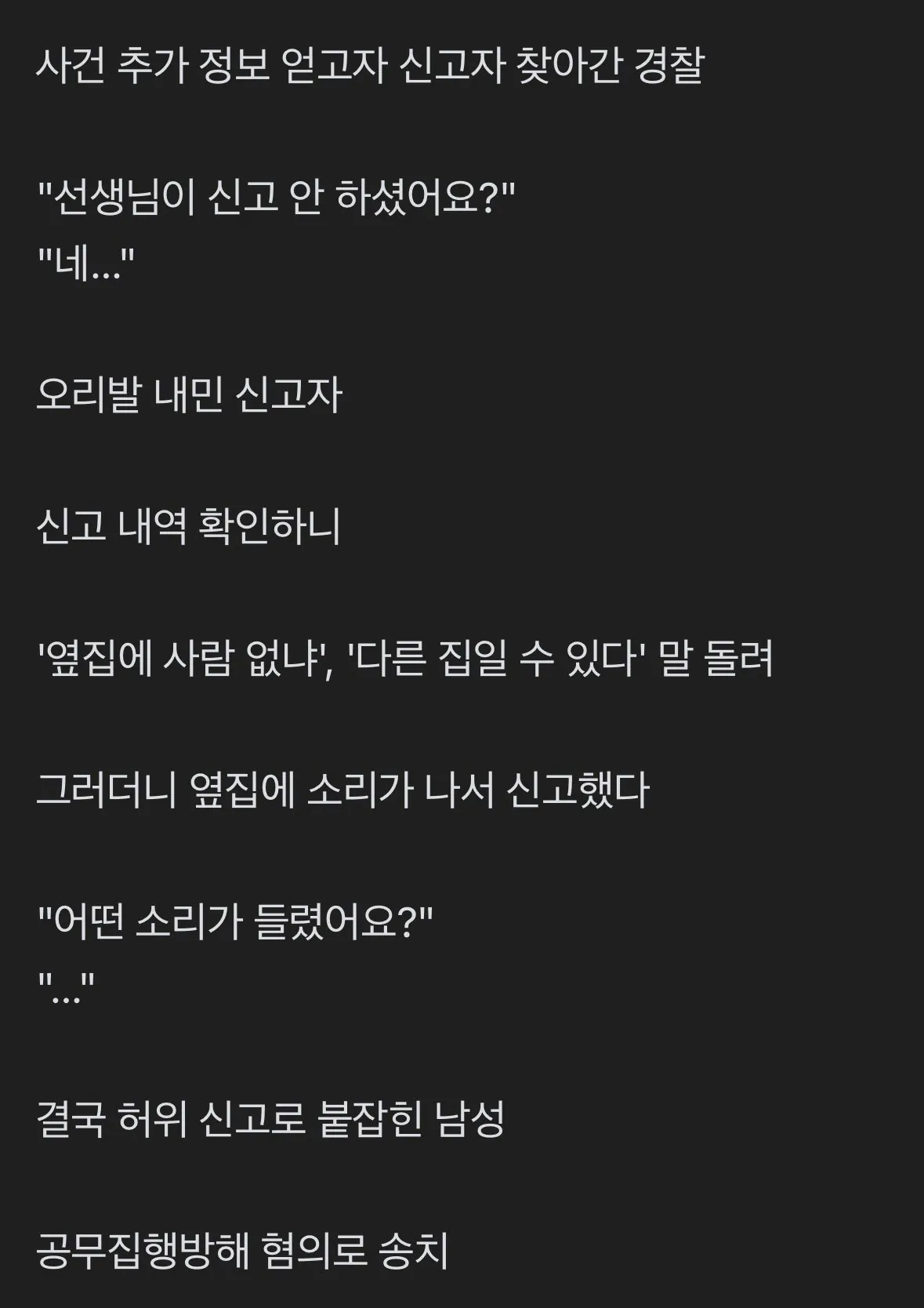 옆집 남자가 여자 때려요 신고자 ㅂㅅ