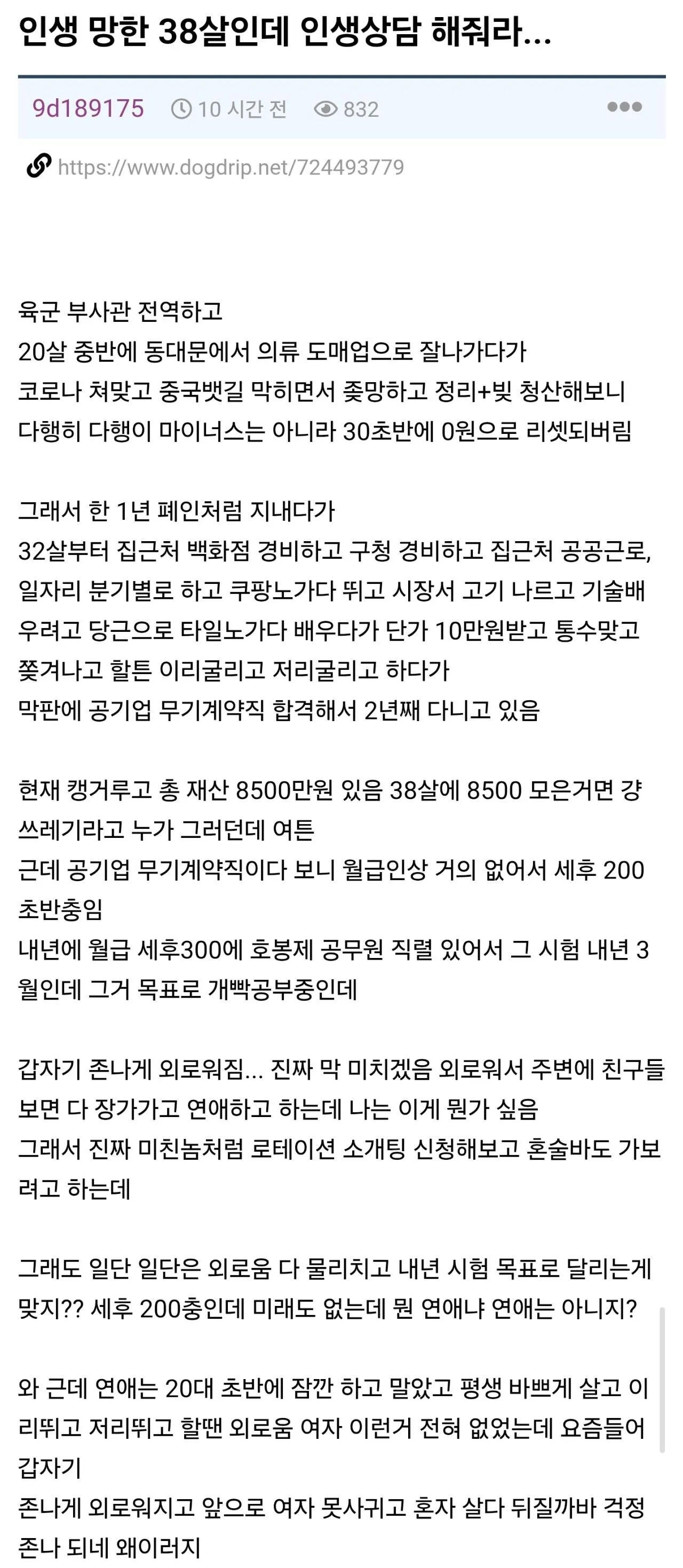 망.jpg 인생 망한 38살인데 인생상담 해줘라...