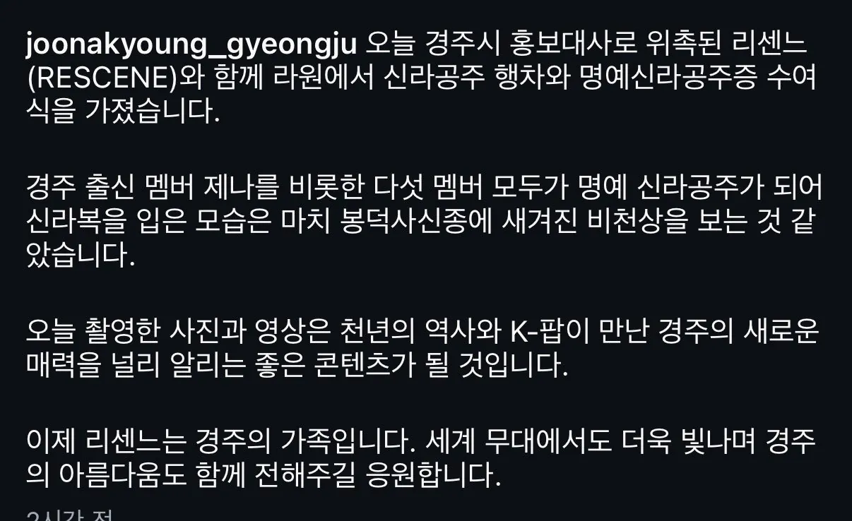 오늘자 경주에서 명예신라공주증 받은 제나
