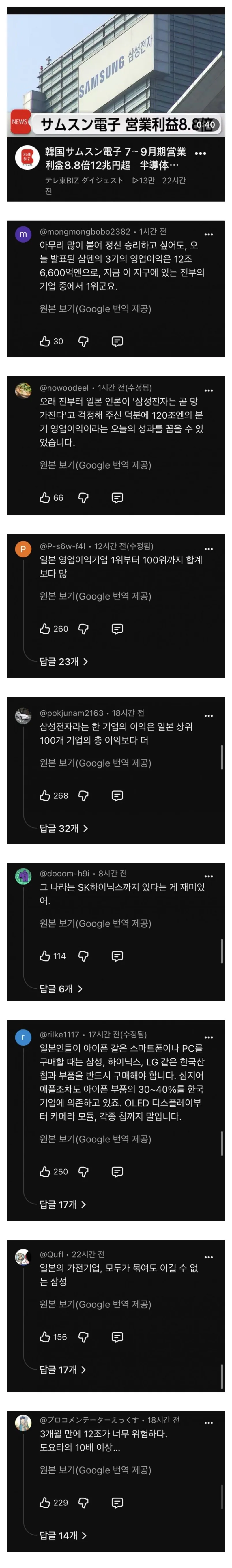 IMG_4775.jpeg 삼성전자 영업이익을 본 일본 반응