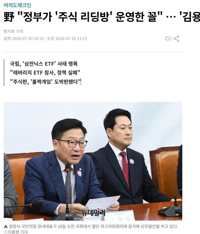 image.png 野 "정부가 '주식 리딩방' 운영한 꼴" … '김용범 경질론' 들불(feat. 도박개장죄)