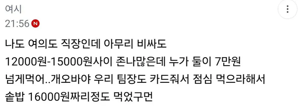 IMG_1749.webp 신입 둘한테 점심 먹으라고 내카드 줬는데 74000원 씀
