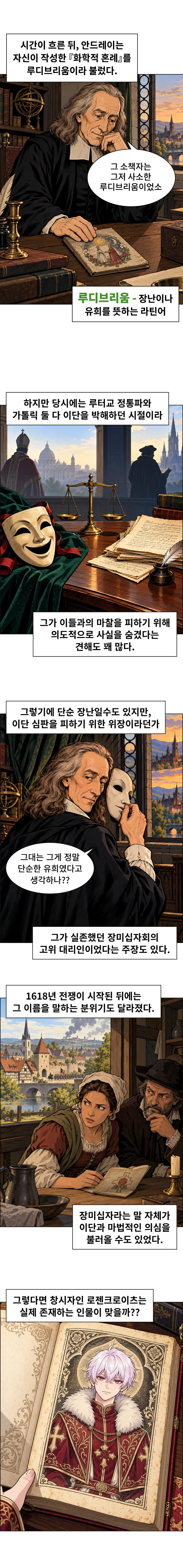 Part3_21-25.jpg 만화) 유럽을 휩쓸었던 장미십자회는 정말로 실존했던 단체일까??