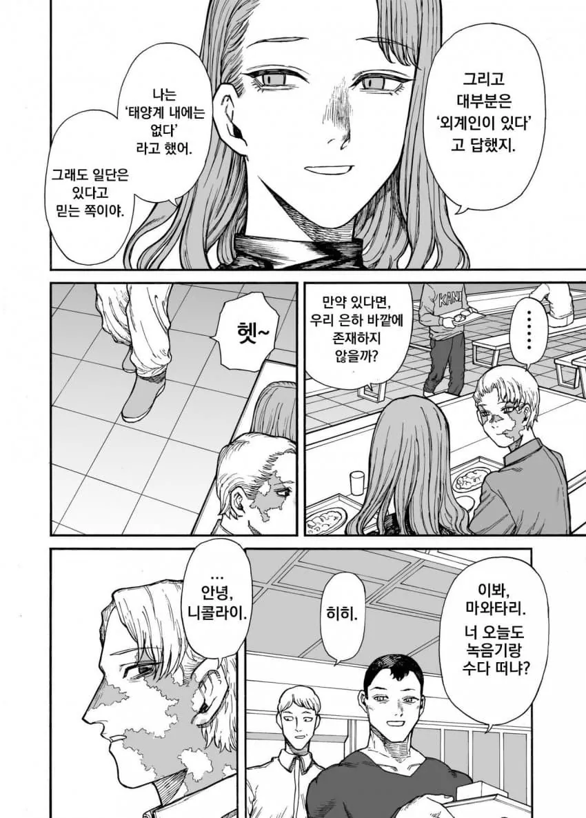 1784437107 (3).jpeg 하나뿐인 외계인 친구..manhwa