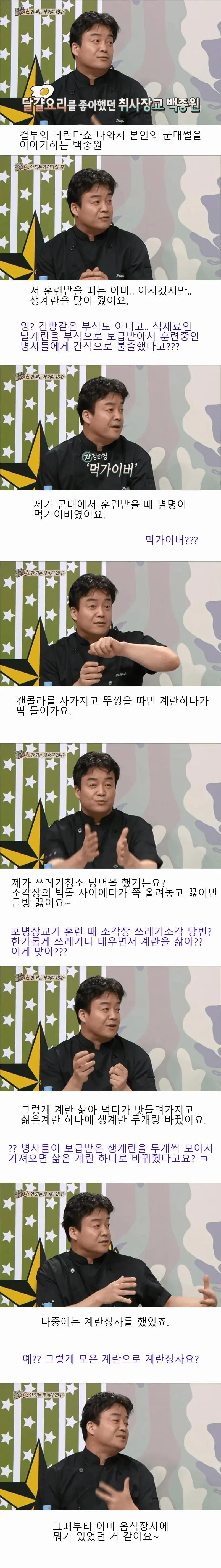 장사천재 백종원 ㅎ 군수물품으로 계란장사 썰