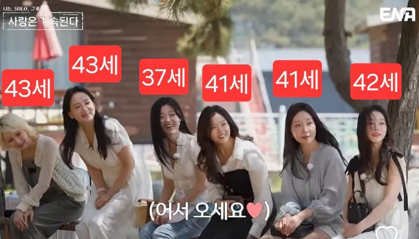 나솔사계 여자출연자 나이