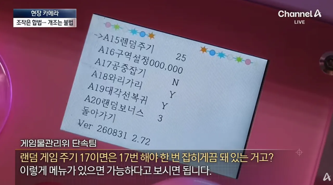8.png 의외로 한국 뽑기방에서 불법이 아닌 것