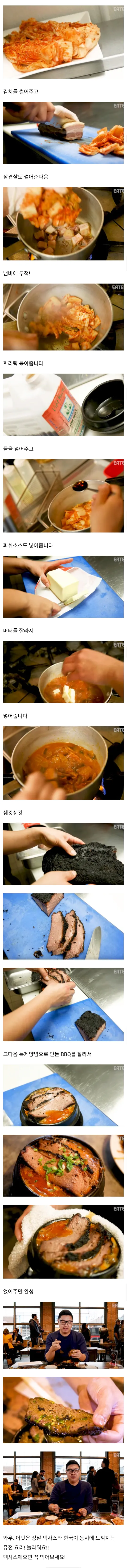 image.png 미국 텍사스 현지화된 김치찌개.jpg