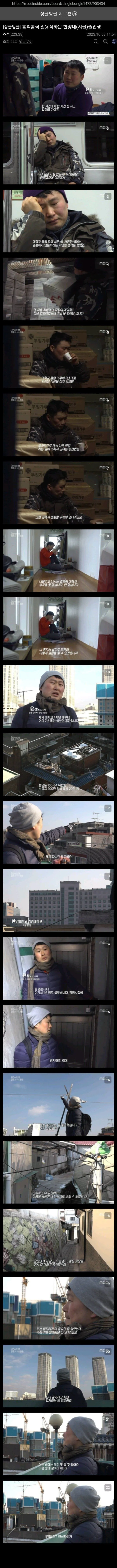 일용직하는 한양대 졸업생