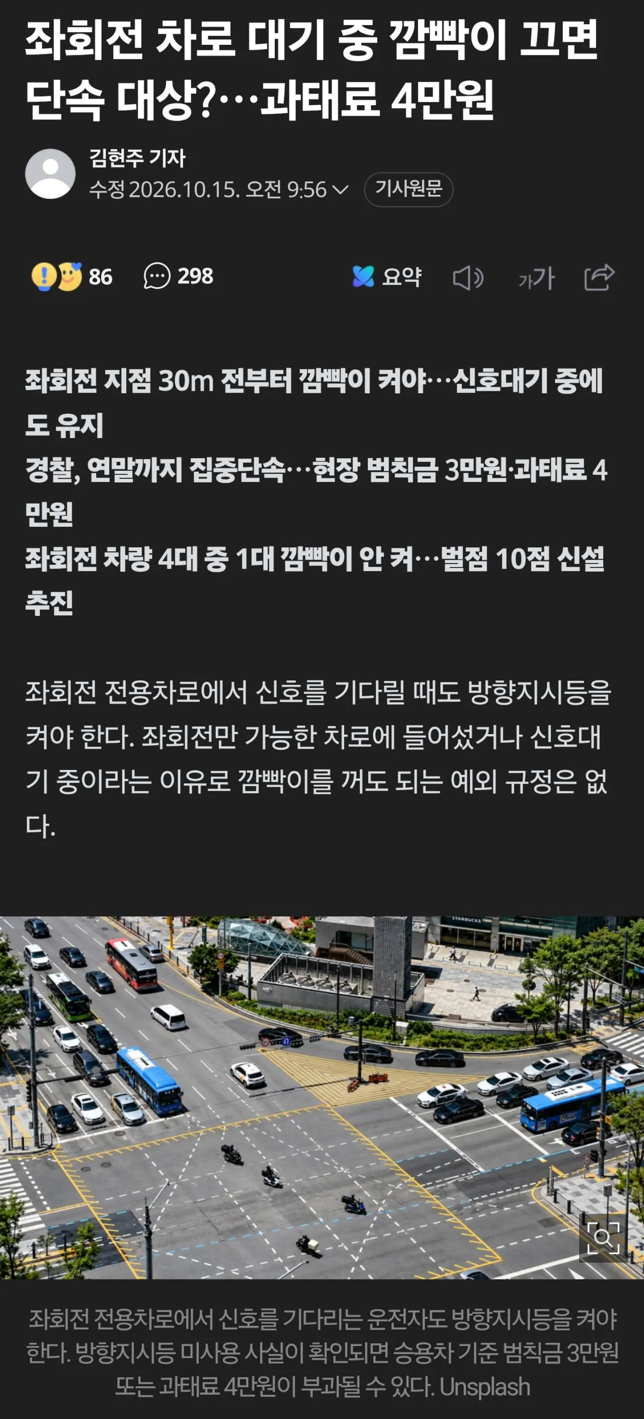 1000073083.jpg 좌회전 깜빡이 무조건 켜야한다... 벌점 신설 추진.jpg