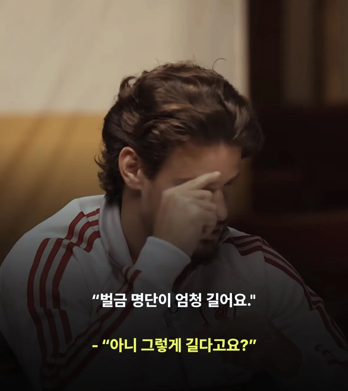 소보가 밝힌 리버풀 벌금 상위 순위