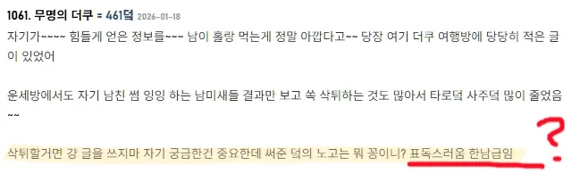 최근 여초에서 벌어진 질문 삭튀논쟁