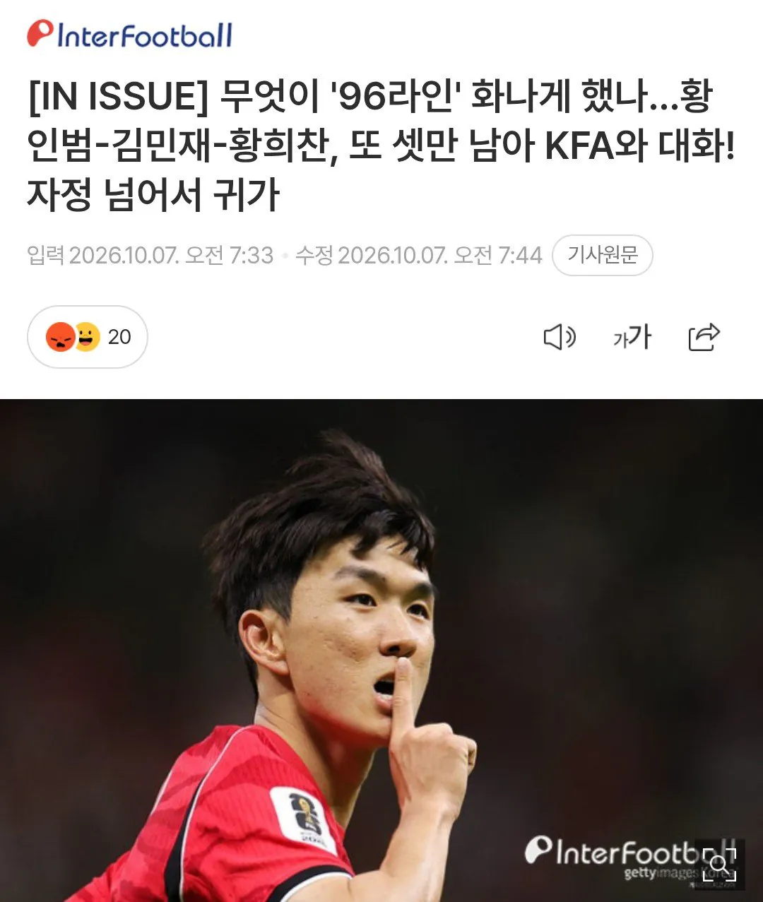 황인범-김민재-황희찬, 또 셋만 남아 KFA와 대화! 자정 넘어서 귀가