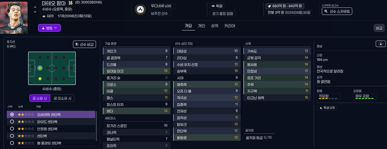 image.png fm26에서 써본 센터백 49명의 티어를 매겨봤습니다.