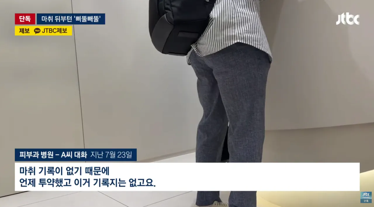 [단독] 마취 후 '삐뚤빼뚤 서명'…병원은 시술 동의한 증거 (8).png [단독] 마취 후 '삐뚤빼뚤 서명'…병원은 시술 동의한 증거
