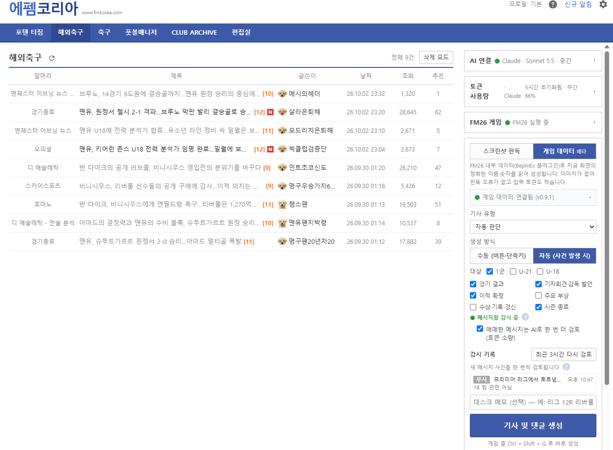 image.png FM AI코리아 (내 FM 실시간 상황에 따른 가상 펨코 구현)