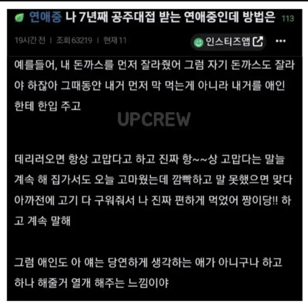 어떤 여자의 7년동안 공주대접 받는 비법