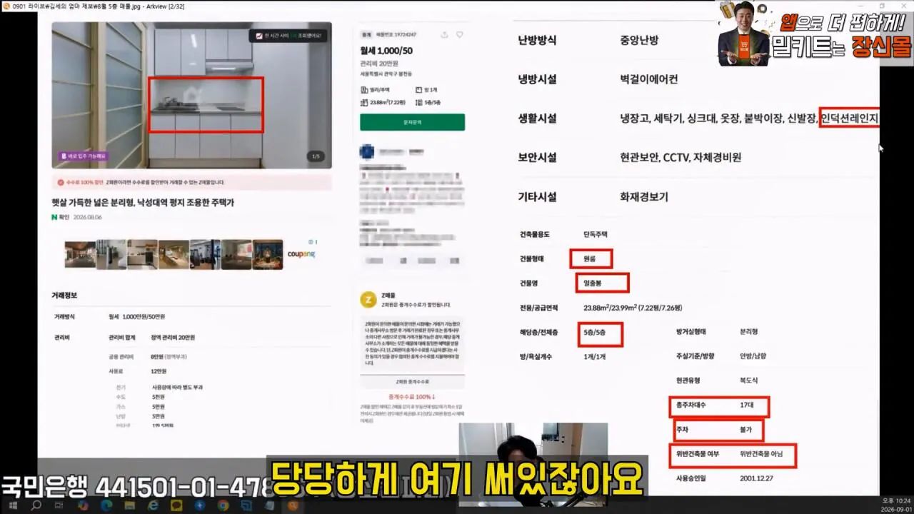 [충격제보]말안들으면 송곳으로 찔렀다결국 터져나오는 김세의 모자의 과거. 은현장의 렉카박멸.mp4_20260907_144951.227.jpg 김세의 엄마 건물 조지기 시작한 장사의신