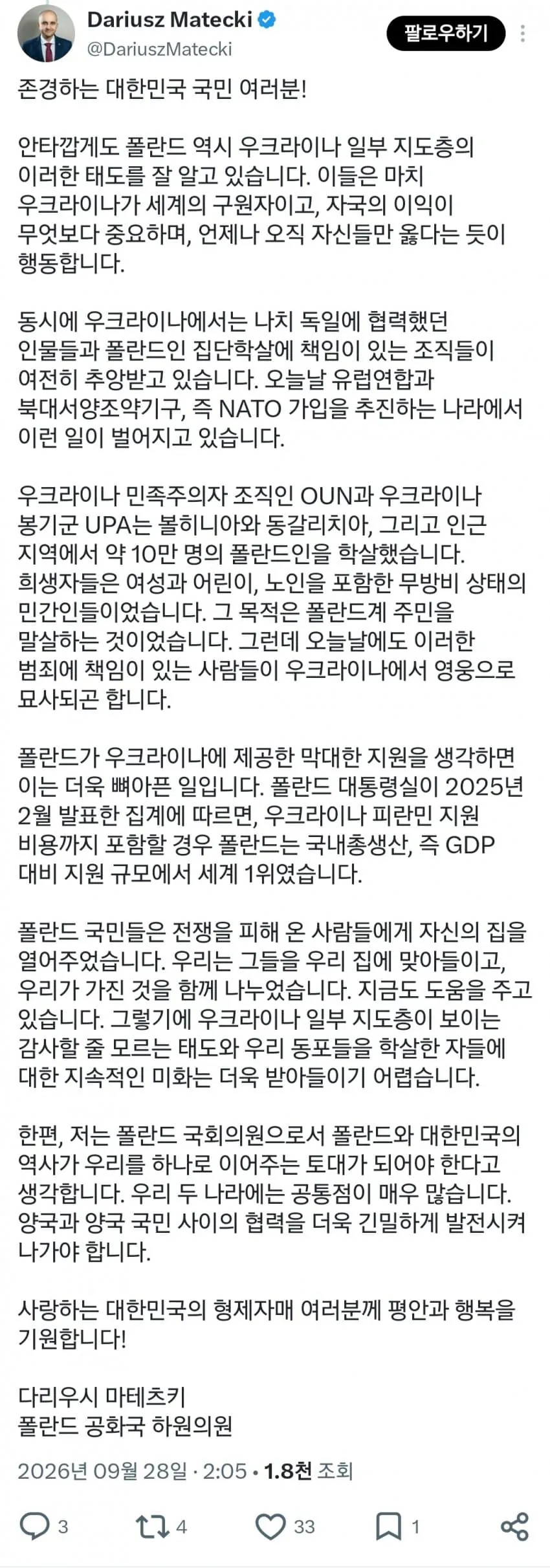 52388.jpg 우크라이나-대한민국 외교분쟁에 폴란드 정치인 등장 ㅋㅋㅋㅋㅋ