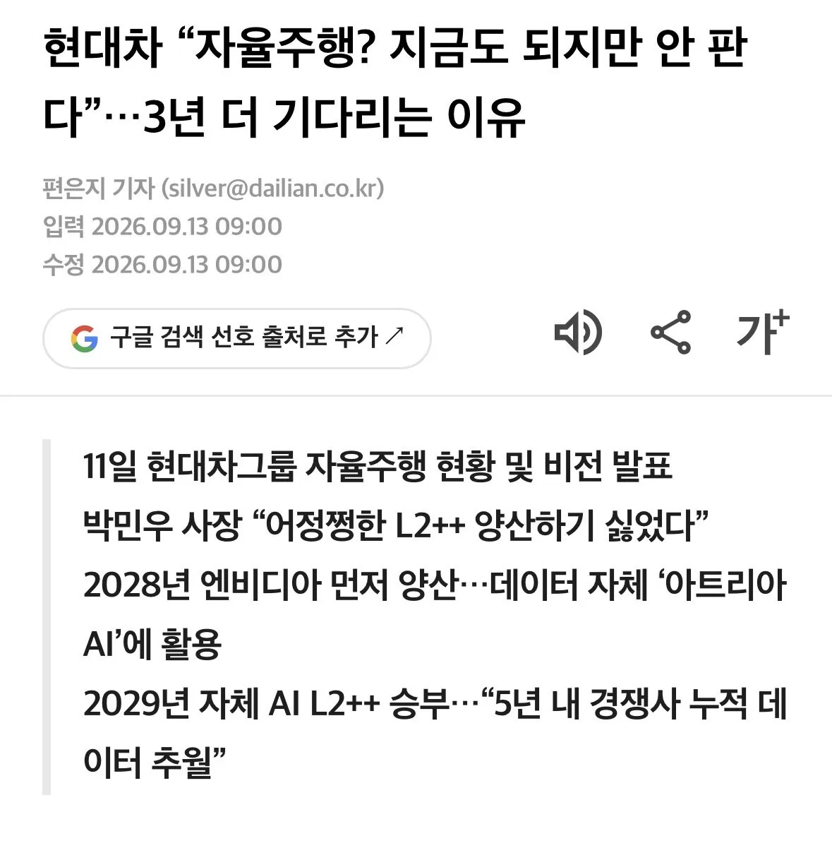 IMG_6733.jpeg 현대차“ 자율주행? 지금도 되지만 안판다”