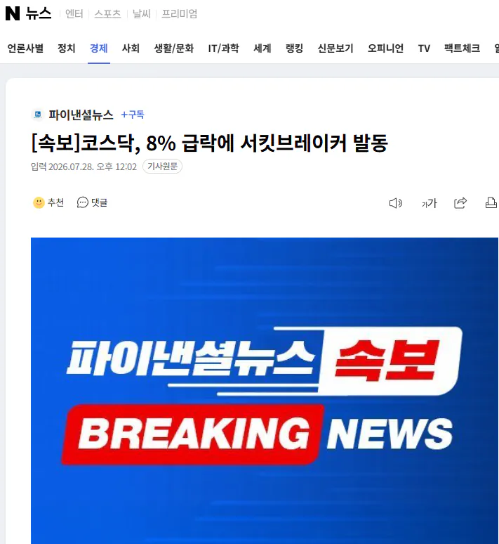 image.png [속보] 코스피에 이어 코스닥도 서킷브레이커 발동 ㄷㄷ