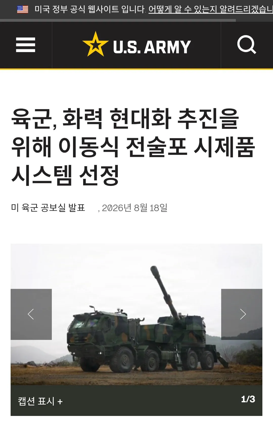 Screenshot_20261012_225855_Chrome.jpg 미군. K9MH 자주포 인수