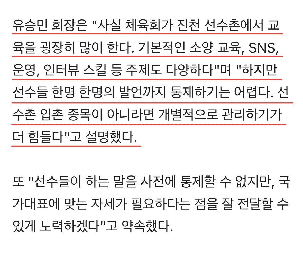IMG_4287.jpeg 양민혁 "군면제만 보고 뛰었다" 발언, 유승민 회장도 유감... "국가대표 걸맞은 품위 갖춰야"