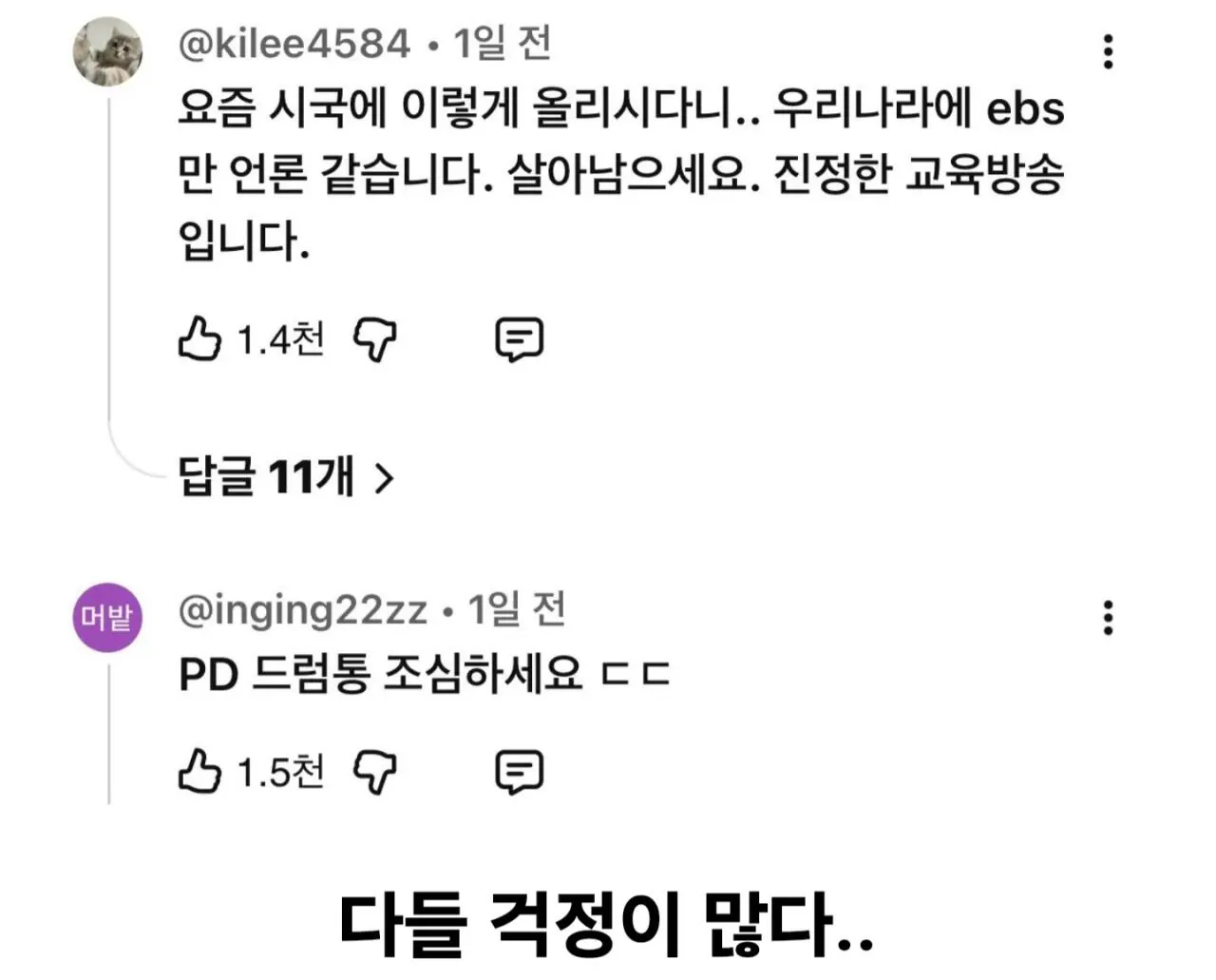 1000036529.jpg [속보] EBS, 유튜브 영상 삭제 ㄷㄷㄷㄷㄷㄷㄷㄷㄷㄷㄷ