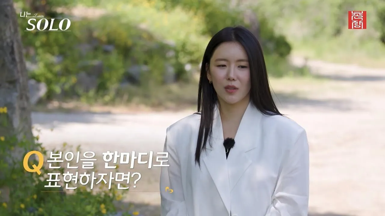 1000130960.jpg [나는솔로] 안 맞고 자란 여자 특징.mp4