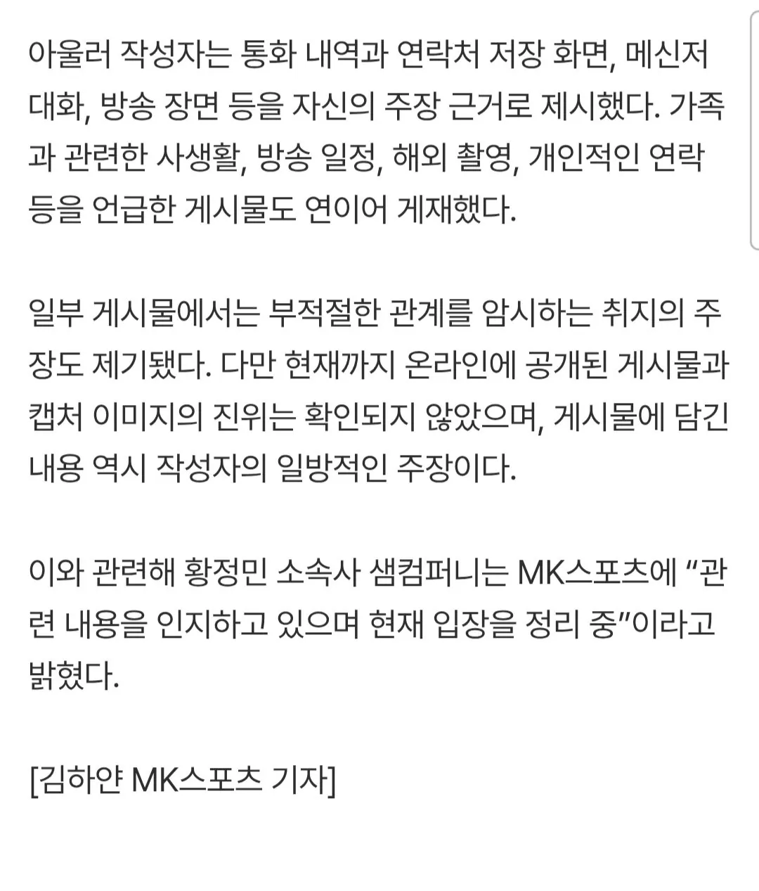 1000047296.jpg 황정민 측, 사생활 의혹 확산에 “내용 인지…현재 입장 정리 중”