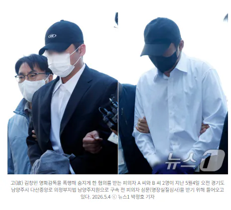 image.png [속보] '김창민 감독 사망' 피고인 2명에 징역 20년·15년 각각 구형