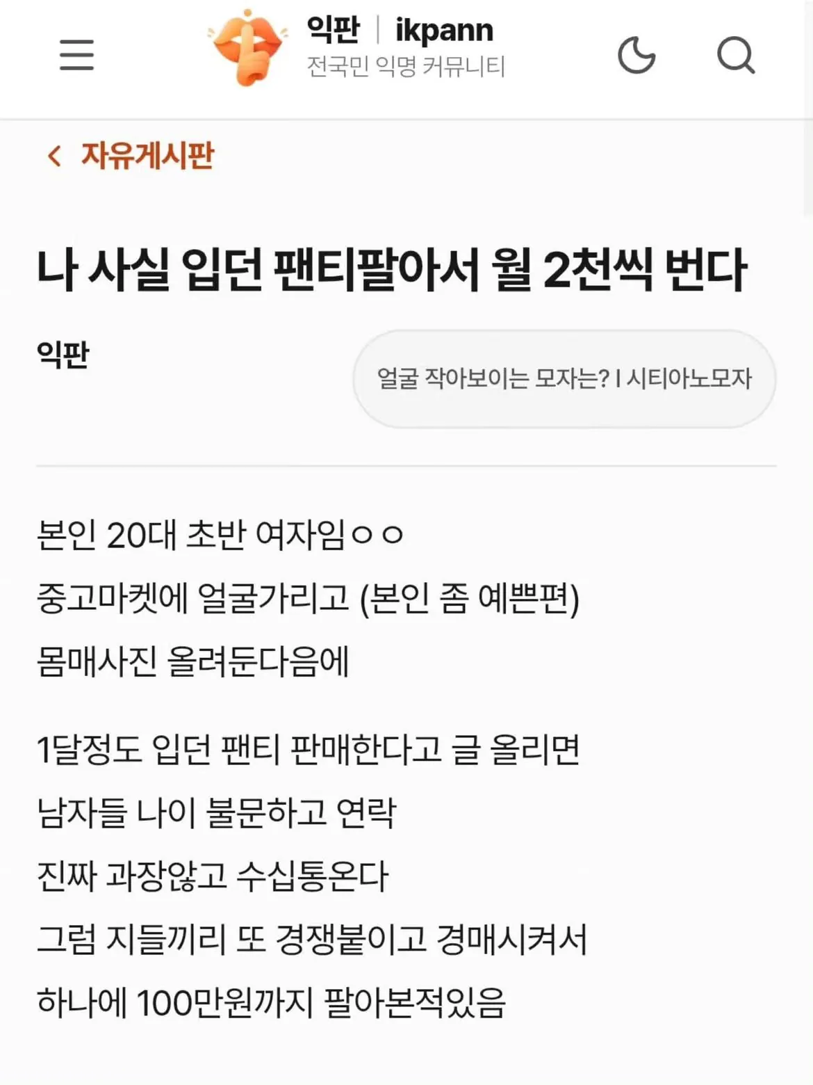 IMG_0519.jpeg 나 사실 입던 팬티팔아서 월 2천씩 번다