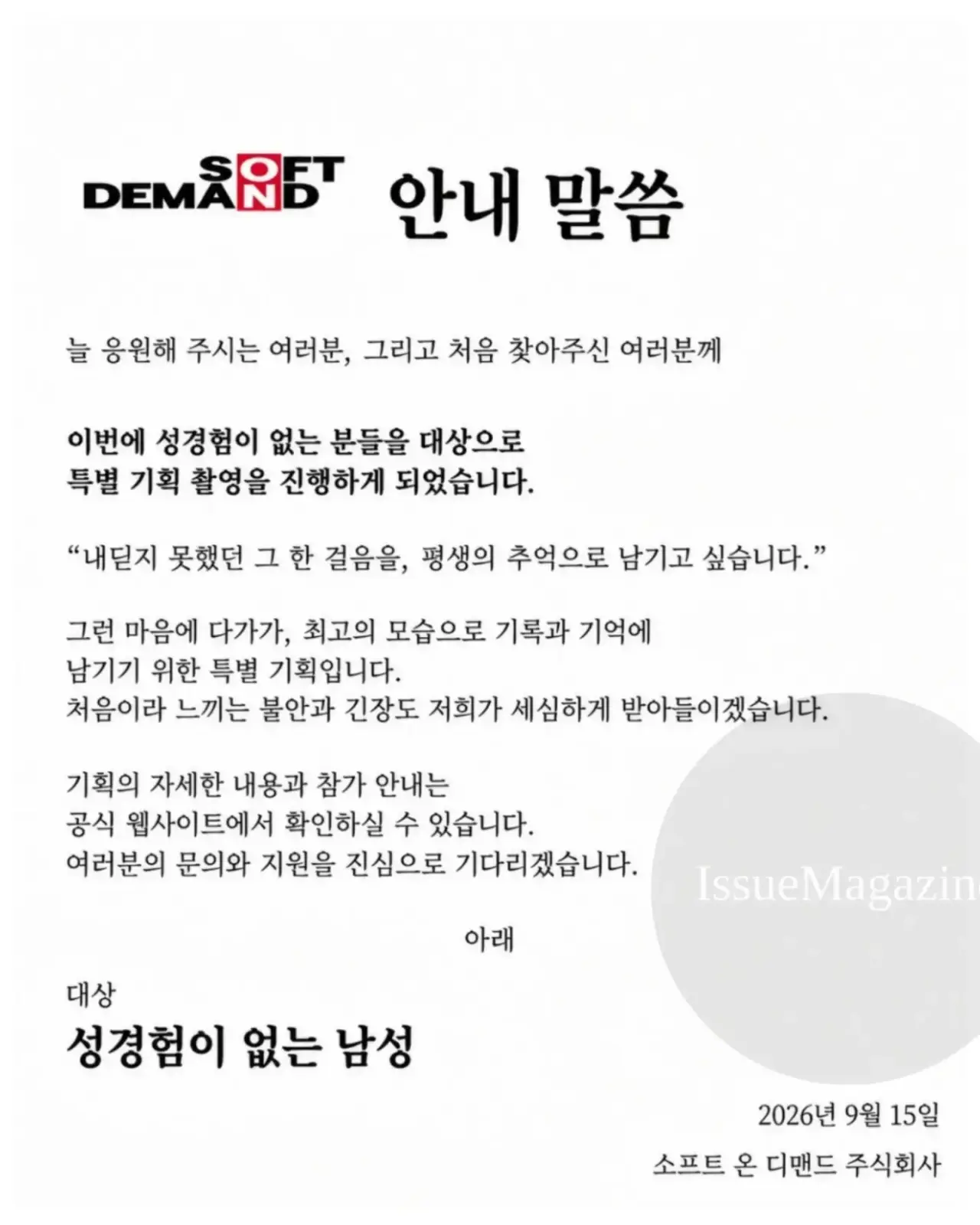 4011252291675427459_25603156134.png.ren.webp 일본 AV 제작사 SOD, “성 경험 없는 남성 구합니다”