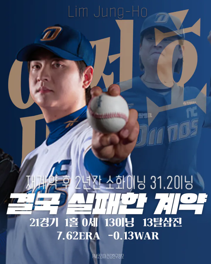 임정호.png [26시즌 결산] NC 다이노스 - 투수 2편
