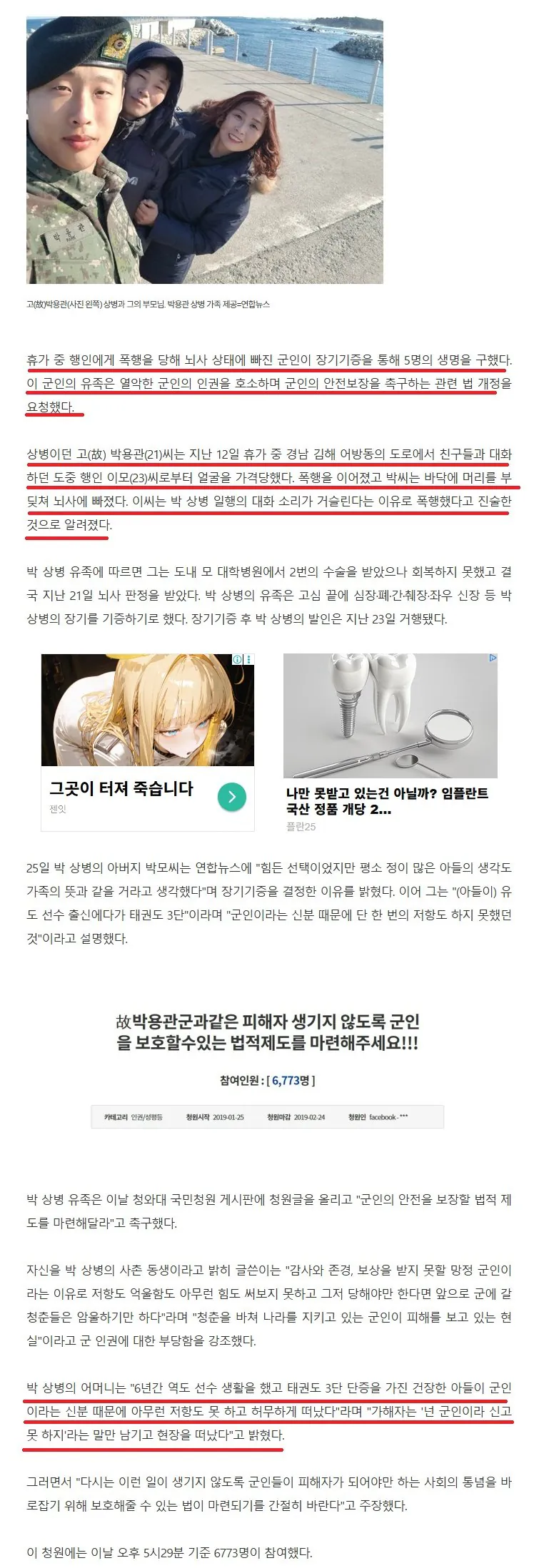 78.jpg 군인 폭행해 죽인 가해자 "넌 군인이라 신고 못 하지?"