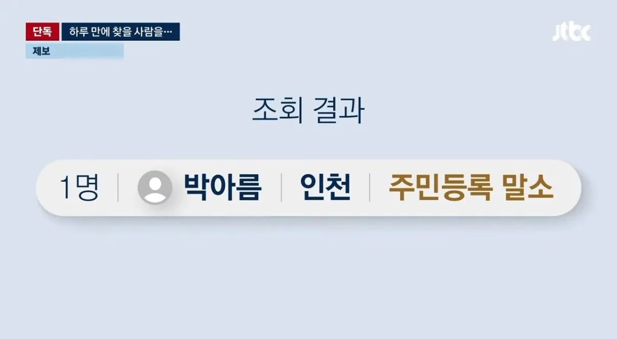 36년 만에 찾은 엄마, 경찰 실수로 엇갈렸다..